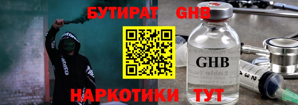 БУТИРАТ буратино Лосино-Петровский