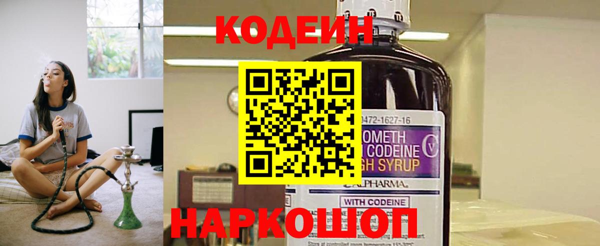 Кодеиновый сироп Lean напиток Lean (лин)  Вход с VPN  хочу наркоту  Лосино-Петровский  Кодеиновый сироп Lean напиток Lean (лин) 
