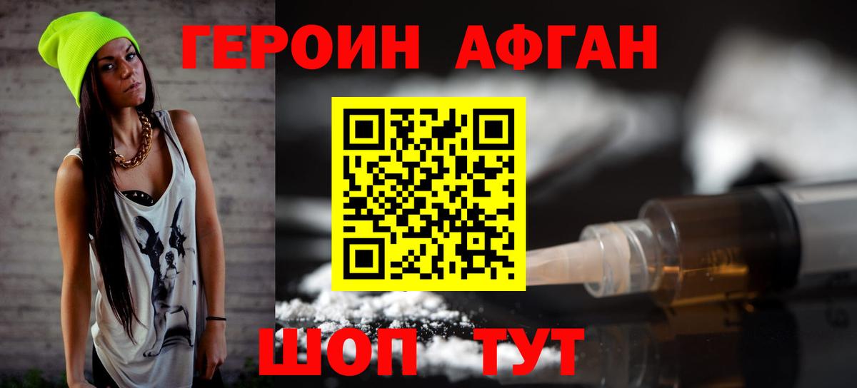 Лосино-Петровский  ГЕРОИН  Вход с VPN  Героин гречка 