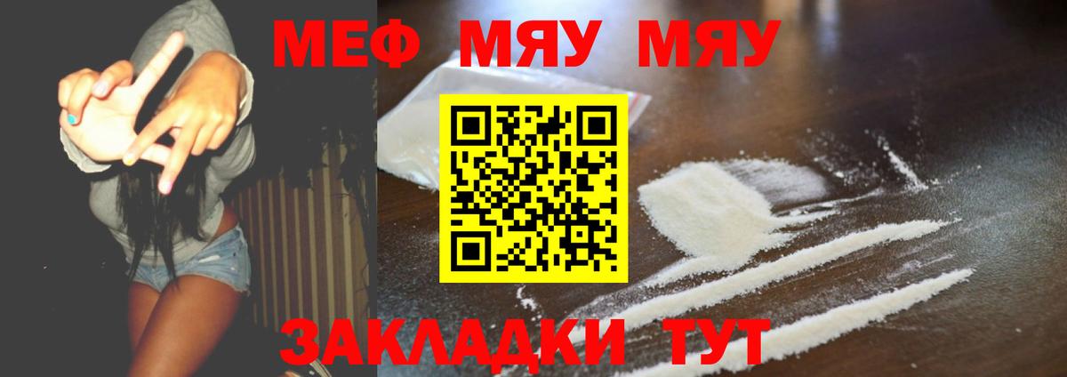 МЯУ-МЯУ 4 MMC  МЯУ-МЯУ мяу мяу  Вход с VPN  Мефедрон  Лосино-Петровский  МЕФ 