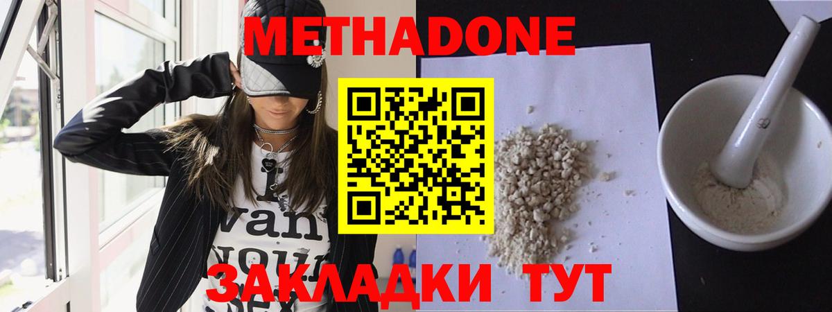 Метадон methadone Лосино-Петровский